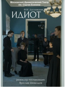 Идиот Идиот